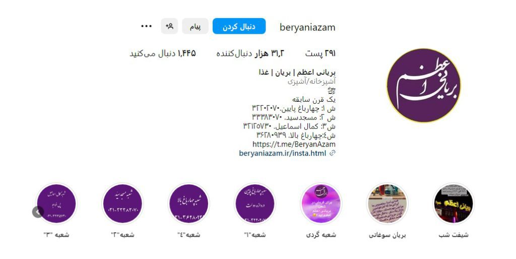 بهترین و معروفترین بریانی های اصفهان 1405 + آدرس و شماره تماس 3 اینستاگرام بریان اعظم اصفهان