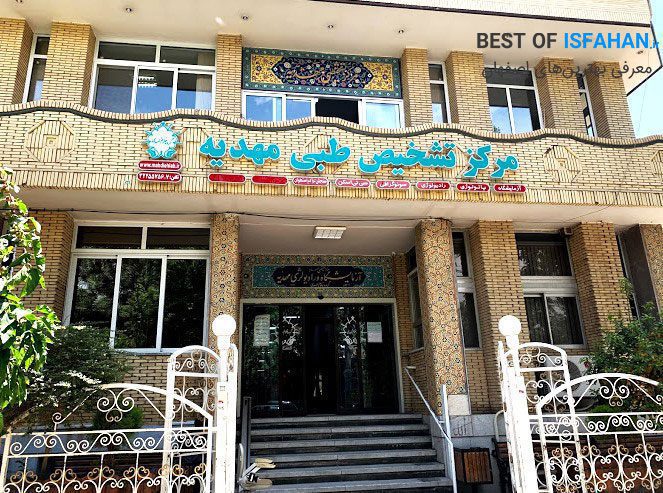 بهترین آزمایشگاه در اصفهان + (آدرس و شماره تماس) 3 مرکز تشخیص طبی مهدیه