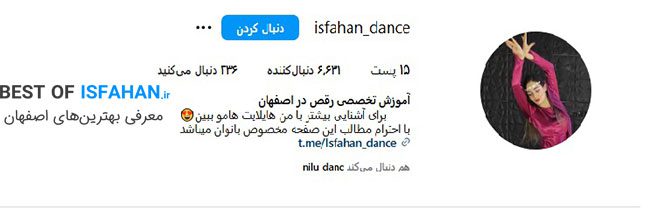 بهترین و حرفهایترین کلاس رقص در اصفهان + آدرس 6 آموزش تخصصی رقص اصفهان دنس