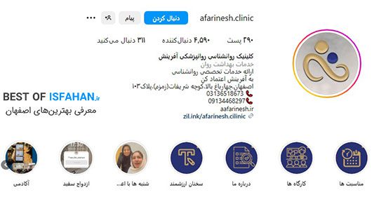 بهترین مرکز مشاوره در اصفهان + (آدرس و شماره تماس) 13 مرکز مشاوره و روانشناسی آفرینش