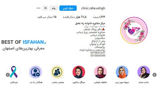 بهترین مرکز مشاوره در اصفهان + (آدرس و شماره تماس) 8 مرکز مشاوره راه عشق