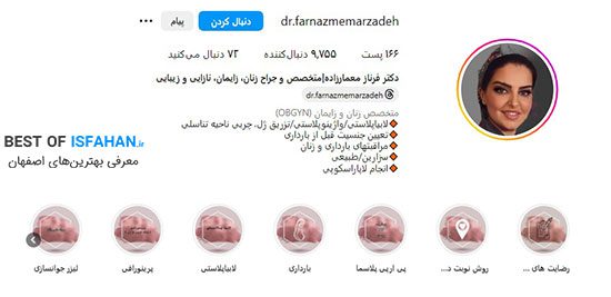 بهترین دکتر زنان در اصفهان برای تنبلی تخمدان (آدرس و شماره تماس) 11 دکتر فرناز معمارزاده (تخصص زنان، زایمان و نازایی)