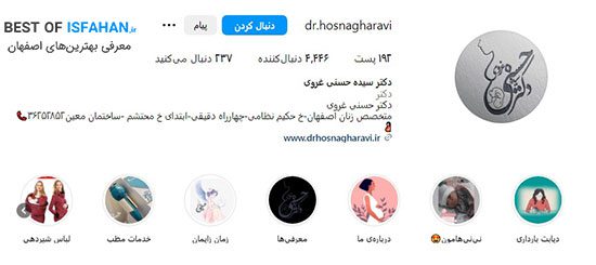 بهترین دکتر زنان در اصفهان برای تنبلی تخمدان (آدرس و شماره تماس) 12 دکتر سیده حسنی غروی نیستانی (تخصص زنان، زایمان و نازایی)