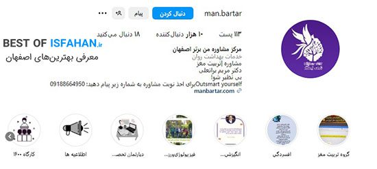 بهترین مرکز مشاوره در اصفهان + (آدرس و شماره تماس) 10 مرکز مشاوره من برتر اصفهان