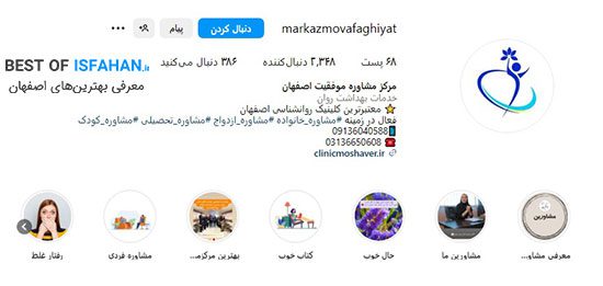 بهترین مرکز مشاوره در اصفهان + (آدرس و شماره تماس) 4 مرکز مشاوره موفقیت اصفهان