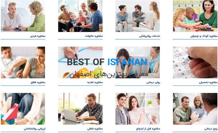 بهترین مرکز مشاوره در اصفهان + (آدرس و شماره تماس) 3 مرکز مشاوره موفقیت اصفهان