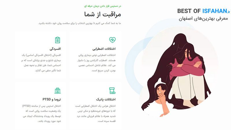 بهترین مرکز مشاوره در اصفهان + (آدرس و شماره تماس) 5 مرکز خدمات روانشناسی و مشاوره پرتو توحید