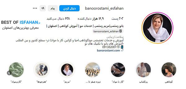 بهترین کوپ کار یا آرایشگر کوتاهی مو در اصفهان کیست؟ (1405) 8 سالن زیبایی بانو مریم رستمی
