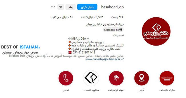 بهترین آموزشگاه حسابداری در اصفهان 1405 + (آدرس و شماره تماس) 14 آموزش حسابداری دانش پژوهان