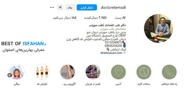 بهترین دکتر متخصص طب سوزنی در اصفهان 1405 + (آدرس، شماره تماس) 6 دکتر علی اعتمادی متخصص طب سوزنی در اصفهان