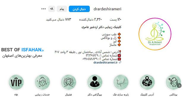 بهترین دکتر متخصص طب سوزنی در اصفهان 1405 + (آدرس، شماره تماس) 5 متخصص طب سوزنی اصفهان دکتر اردشیر عامری