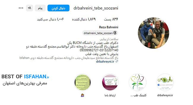 بهترین دکتر متخصص طب سوزنی در اصفهان 1405 + (آدرس، شماره تماس) 7 کلینیک طب سوزنی دکتر محمدرضا بحرینی