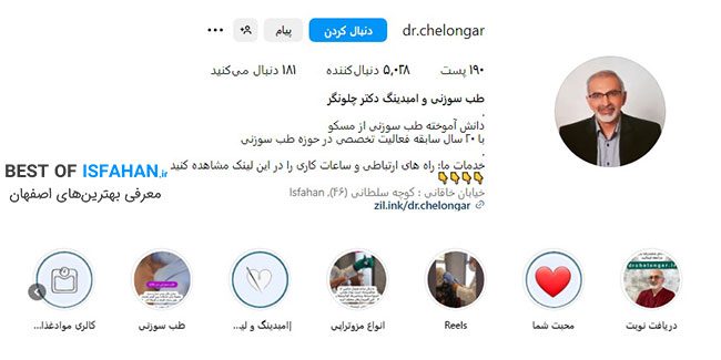 بهترین دکتر متخصص طب سوزنی در اصفهان 1405 + (آدرس، شماره تماس) 8 کلینیک دکتر محمدرضا چلونگر