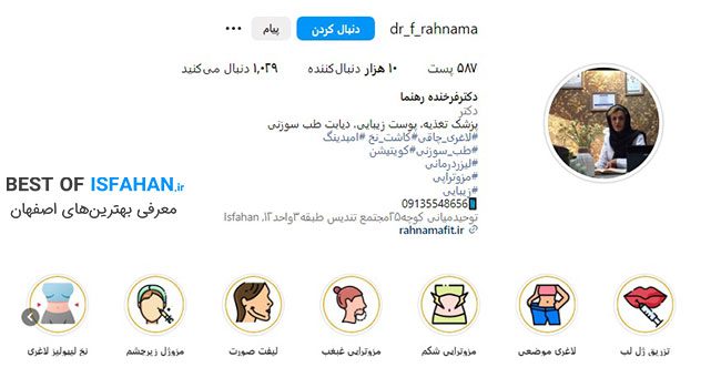 بهترین دکتر متخصص طب سوزنی در اصفهان 1405 + (آدرس، شماره تماس) 11 دکتر فرخنده رهنما متخصص لیزر و طب سوزنی