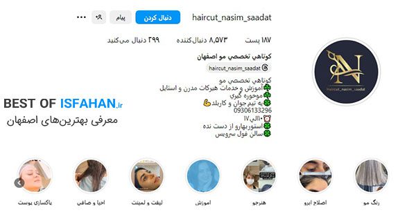 بهترین کوپ کار یا آرایشگر کوتاهی مو در اصفهان کیست؟ (1405) 9 سالن کوتاهی تخصصی مو نسیم سعادت
