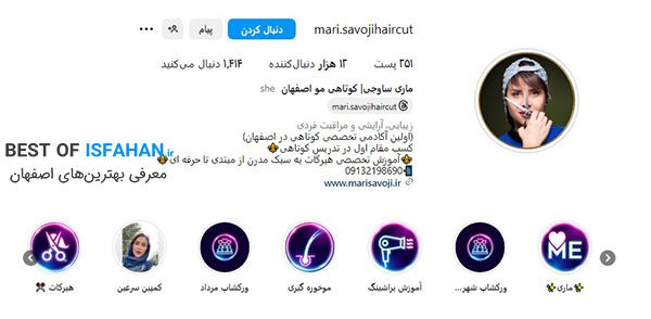 بهترین کوپ کار یا آرایشگر کوتاهی مو در اصفهان کیست؟ (1405) 7 مرکز تخصصی ماری ساوجی