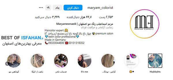 بهترین کوپ کار یا آرایشگر کوتاهی مو در اصفهان کیست؟ (1405) 11 سالن زیبایی مریم اسماعیلی