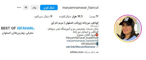 بهترین کوپ کار یا آرایشگر کوتاهی مو در اصفهان کیست؟ (1405) 4 سالن آرایشی مریم نام آور