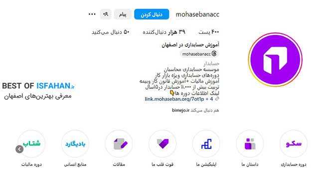 بهترین آموزشگاه حسابداری در اصفهان 1405 + (آدرس و شماره تماس) 10 موسسه آموزش حسابداری محاسبان