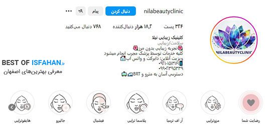بهترین مرکز کاشت مو در اصفهان؟ معرفی بهترین کلینیک کاشت مو اصفهان (1405) 16 کلینیک تخصصی پوست، مو و زیبایی نیلا