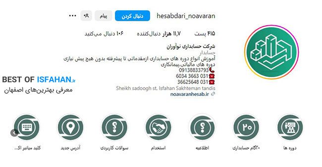 بهترین آموزشگاه حسابداری در اصفهان 1405 + (آدرس و شماره تماس) 12 آموزش حسابداری نوآوران اصفهان