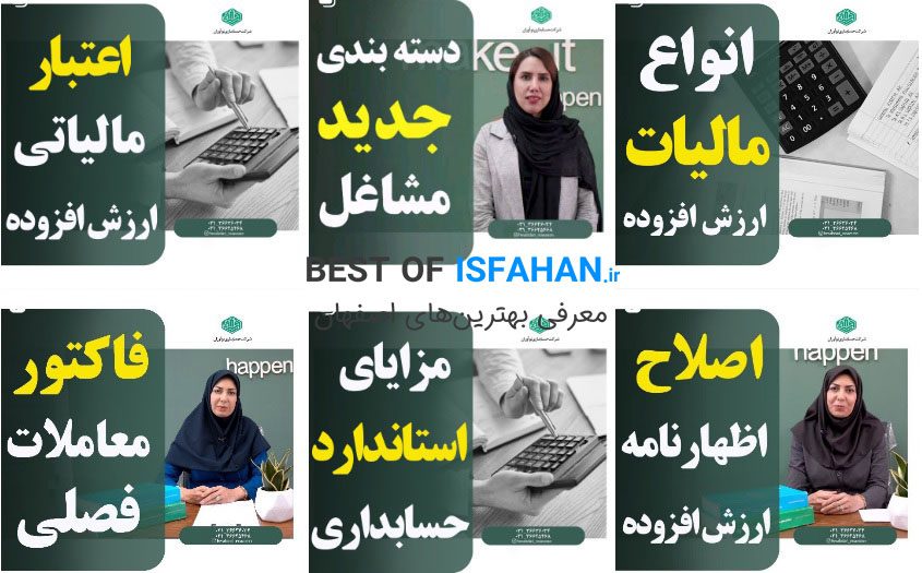 بهترین آموزشگاه حسابداری در اصفهان 1405 + (آدرس و شماره تماس) 11 آموزش حسابداری نوآوران اصفهان