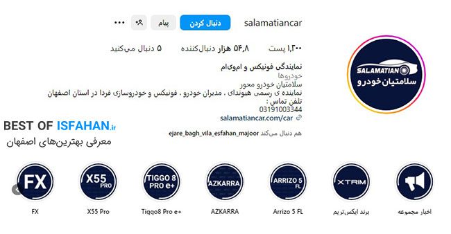 بهترین نمایشگاه خودرو اصفهان کجاست؟ معرفی ۸ نمایشگاه لوکس (1405) 11 شرکت سلامتیان خودرو محور