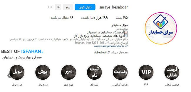 بهترین آموزشگاه حسابداری در اصفهان 1405 + (آدرس و شماره تماس) 4 آموزش حسابداری سرای حسابدار