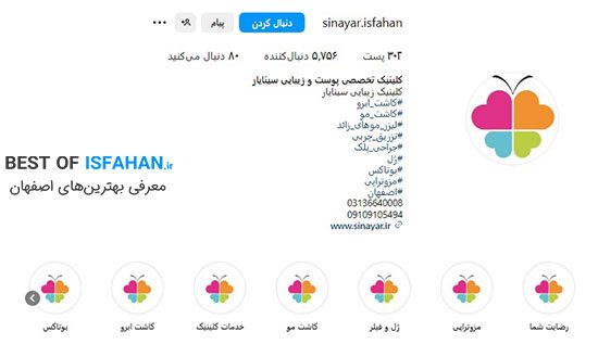 بهترین مرکز کاشت مو در اصفهان؟ معرفی بهترین کلینیک کاشت مو اصفهان (1405) 9 کلینیک تخصصی پوست و مو سینایار