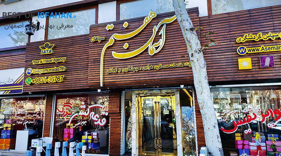 بهترین آژانس مسافرتی اصفهان【آپدیت ۱۴۰5】(آدرس و شماره تماس) 7 آژانس مسافرتی آسمان هفتم سپاهان