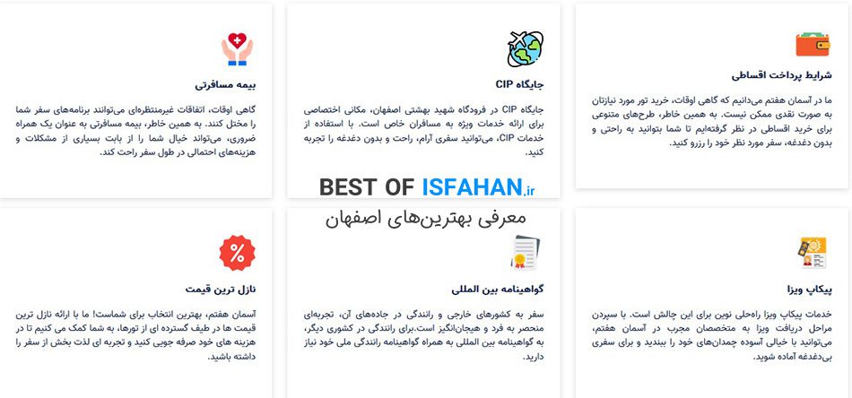 بهترین آژانس مسافرتی اصفهان【آپدیت ۱۴۰5】(آدرس و شماره تماس) 8 آژانس مسافرتی آسمان هفتم سپاهان