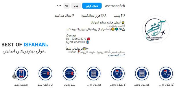بهترین آژانس مسافرتی اصفهان【آپدیت ۱۴۰5】(آدرس و شماره تماس) 20 آژانس مسافرتی آسمان هشتم