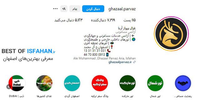 بهترین آژانس مسافرتی اصفهان【آپدیت ۱۴۰5】(آدرس و شماره تماس) 15 آژانس مسافرتی غزال پرواز آریا