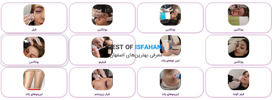 بهترین مرکز لیزر موهای زائد در اصفهان 1405 ❤️(از نظر مردم)❤️ 18 کلینیک زیبایی ماهور