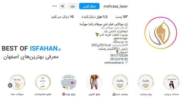 بهترین مرکز لیزر موهای زائد در اصفهان 1405 ❤️(از نظر مردم)❤️ 9 مرکز لیزر مهرآسا