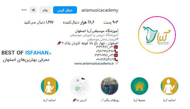 بهترین کلاس و آموزشگاه موسیقی در اصفهان (ویژه کودک و بزرگسال) 10 آموزشگاه موسیقی آریا اصفهان