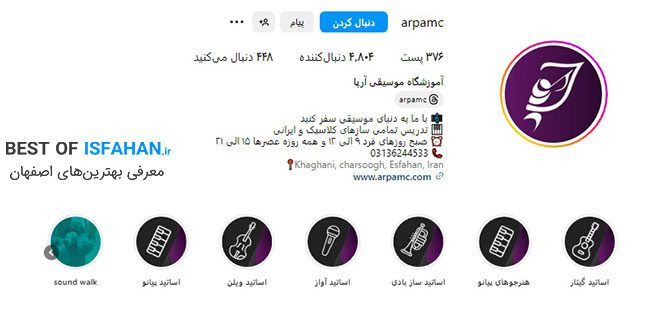 بهترین کلاس و آموزشگاه موسیقی در اصفهان (ویژه کودک و بزرگسال) 6 آموزشگاه موسیقی آرپا