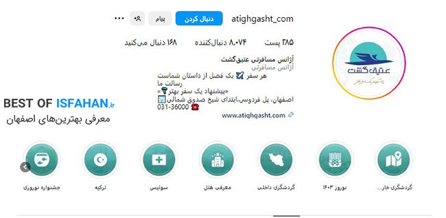 بهترین آژانس مسافرتی اصفهان【آپدیت ۱۴۰5】(آدرس و شماره تماس) 11 شرکت خدمات مسافرتی عتیق گشت