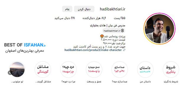 8 مورد بهترین کلاس آموزش فن بیان در اصفهان【آپدیت ۱۴۰5】(از نظر مردم) 11 آموزش فن بیان با هادی بختیاری