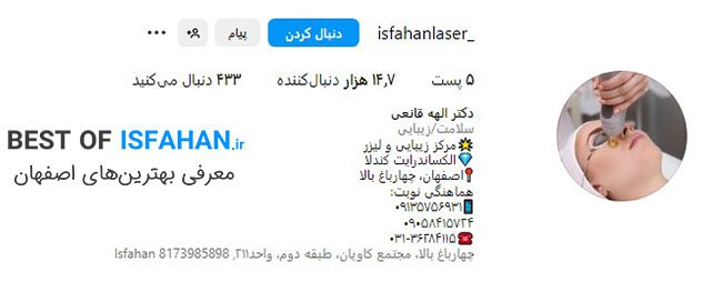 بهترین مرکز لیزر موهای زائد در اصفهان 1405 ❤️(از نظر مردم)❤️ 4 بهترین مرکز لیزر موهای زائد در اصفهان 1405 ❤️(از نظر مردم)❤️