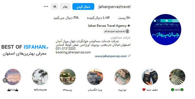 بهترین آژانس مسافرتی اصفهان【آپدیت ۱۴۰5】(آدرس و شماره تماس) 13 آژانس مسافرتی جهان پرواز اصفهان