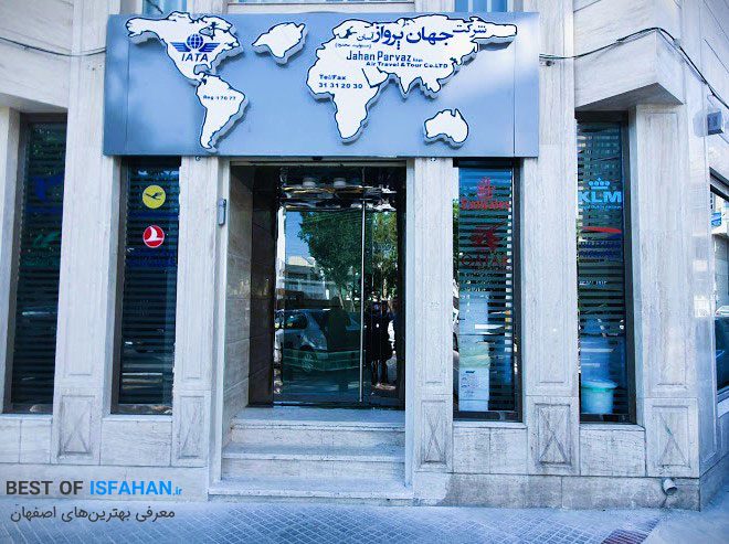 بهترین آژانس مسافرتی اصفهان【آپدیت ۱۴۰5】(آدرس و شماره تماس) 12 آژانس مسافرتی جهان پرواز اصفهان