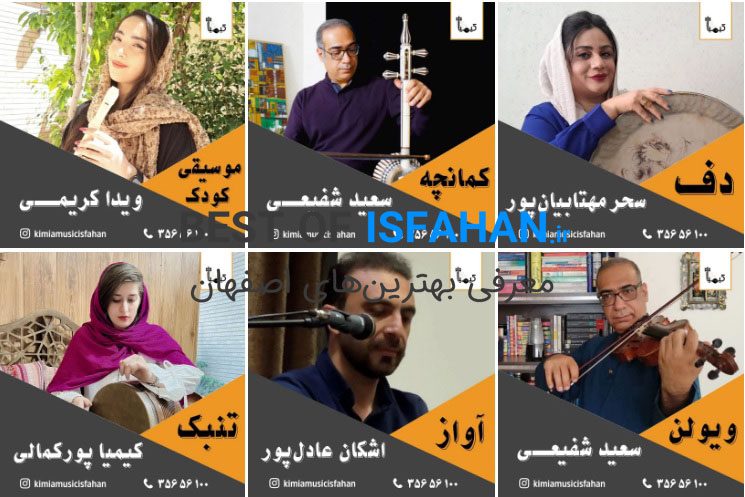 بهترین کلاس و آموزشگاه موسیقی در اصفهان (ویژه کودک و بزرگسال) 14 آموزشگاه موسیقی کیمیا اصفهان