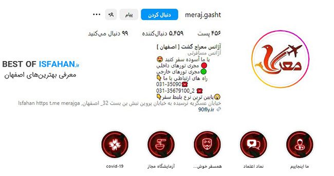 بهترین آژانس مسافرتی اصفهان【آپدیت ۱۴۰5】(آدرس و شماره تماس) 17 شرکت مسافرتی معراج گشت اصفهان