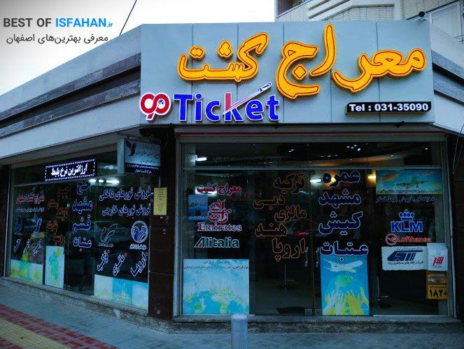 بهترین آژانس مسافرتی اصفهان【آپدیت ۱۴۰5】(آدرس و شماره تماس) 16 شرکت مسافرتی معراج گشت اصفهان