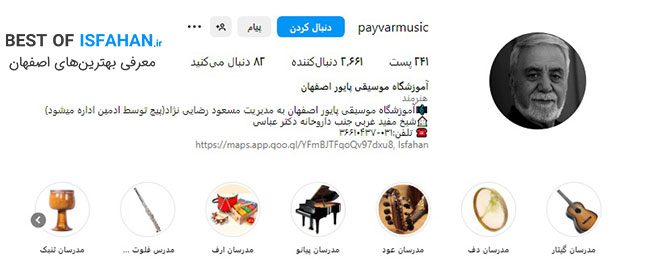 بهترین کلاس و آموزشگاه موسیقی در اصفهان (ویژه کودک و بزرگسال) 12 آموزشگاه موسیقی پایور