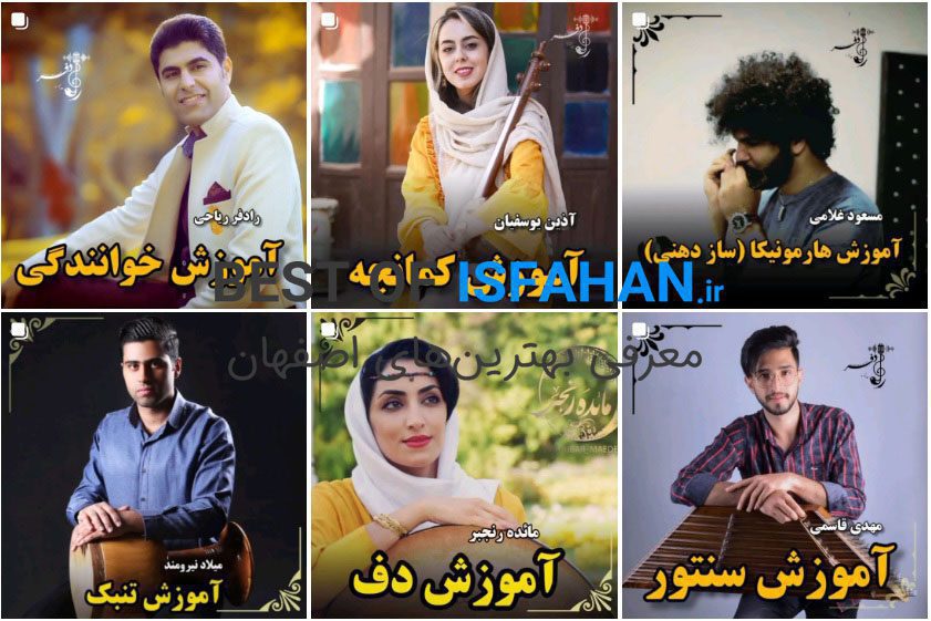 بهترین کلاس و آموزشگاه موسیقی در اصفهان (ویژه کودک و بزرگسال) 15 آموزشگاه موسیقی رادفر