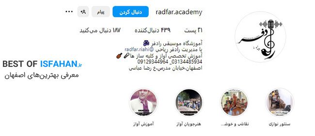بهترین کلاس و آموزشگاه موسیقی در اصفهان (ویژه کودک و بزرگسال) 16 آموزشگاه موسیقی رادفر