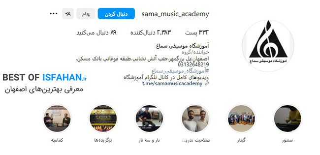 بهترین کلاس و آموزشگاه موسیقی در اصفهان (ویژه کودک و بزرگسال) 13 آموزشگاه موسیقی سماع