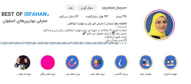 8 مورد بهترین کلاس آموزش فن بیان در اصفهان【آپدیت ۱۴۰5】(از نظر مردم) 10 آکادمی سیدان بیان